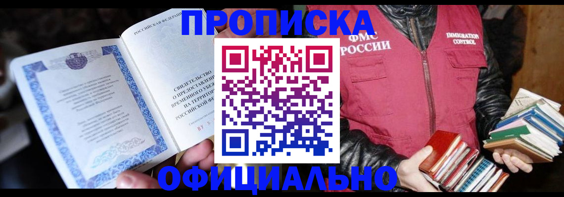 прописка штамп в Яранске